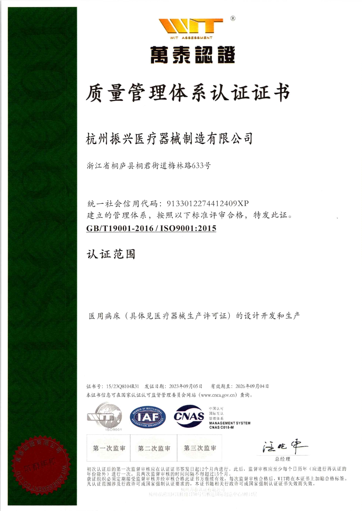 質(zhì)量管理體系認(rèn)證證書.jpg